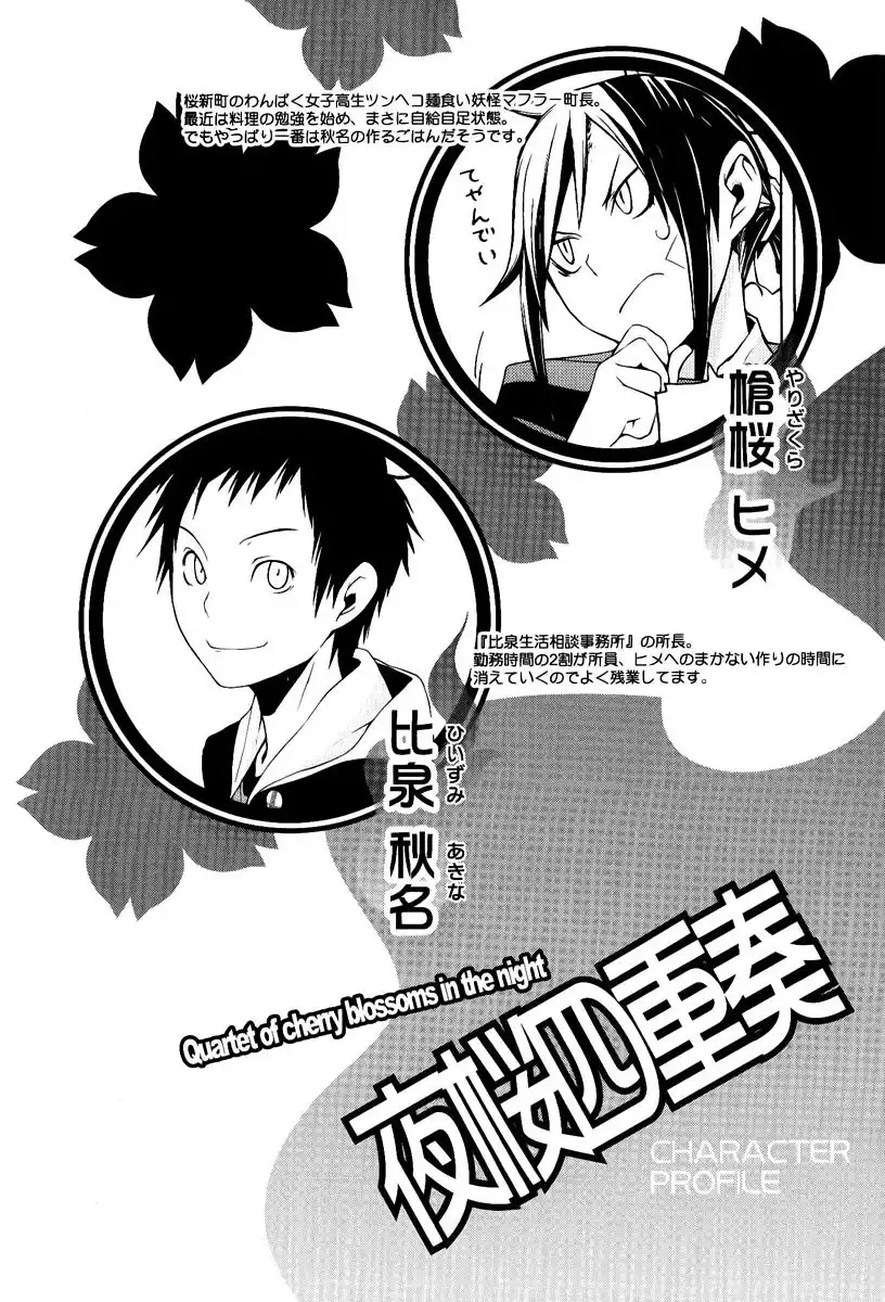 Yozakura Quartet Chapter 51 9